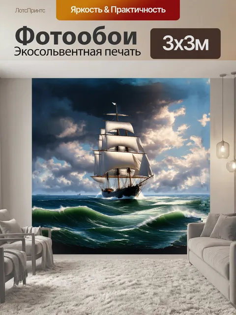 Фотообои элегантная парусная яхта возносится над темными волнами, словно сам океан воскресает