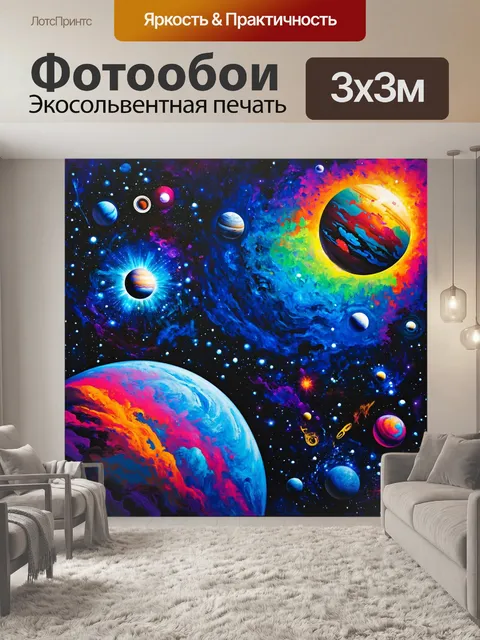 Фотообои космос в стиле экспрессионизм, с планетами, отражающими внутренние состояния через цветовые градиенты