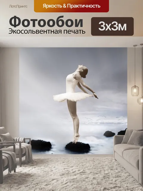Фотообои Балерина