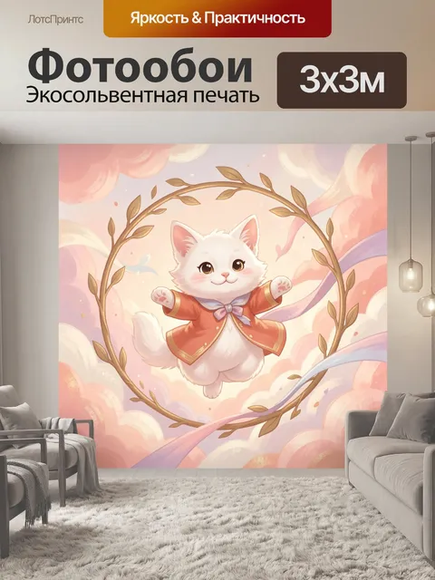 Фотообои Белый котенок в облаках