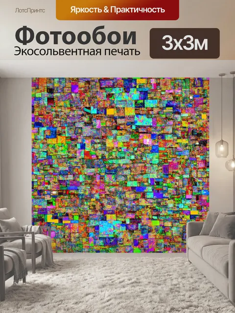 Фотообои абстракция в стиле лоскутный коллаж, где каждый элемент рассказывает свою историю через цвет и форму