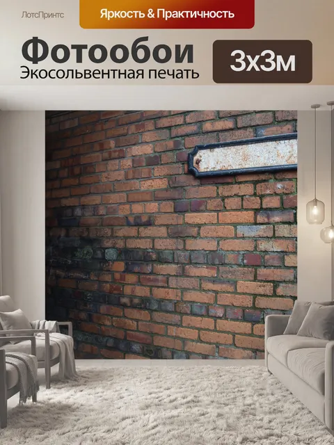Фотообои Кирпичная стена с пустой знак
