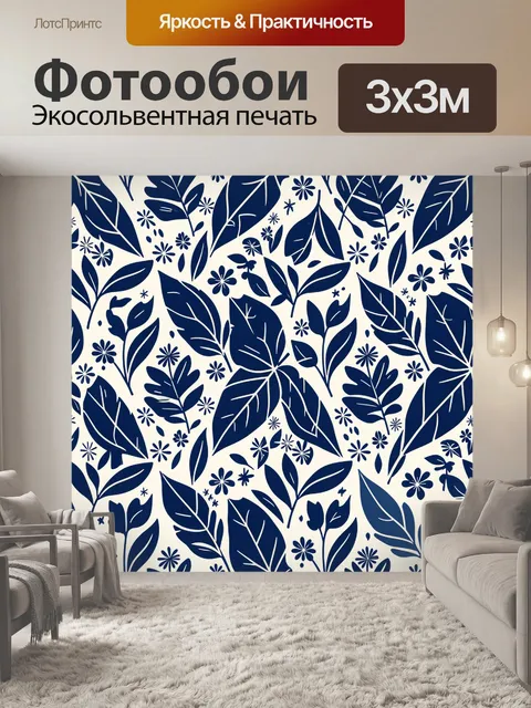 Фотообои Темно-синяя ботаника на бежевом фоне