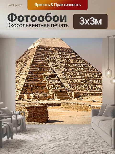 Фотообои древняя цивилизация с пирамидой и загадочными артефактами