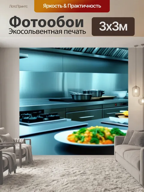 Фотообои открытая кухня, где готовят еду