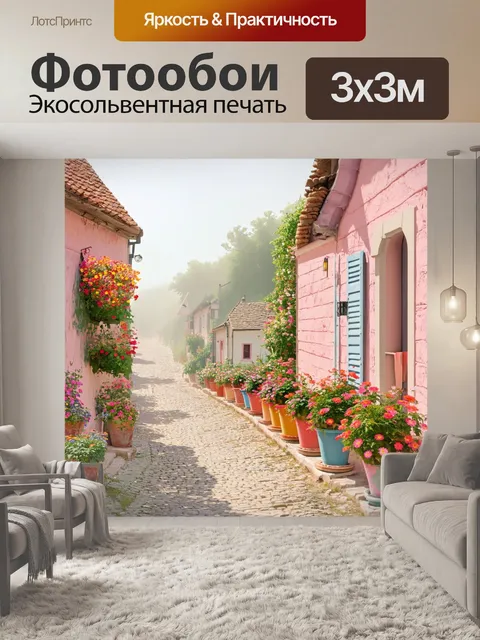Фотообои прованс: сельский пейзаж с замысловатыми домиками, которых много рядом