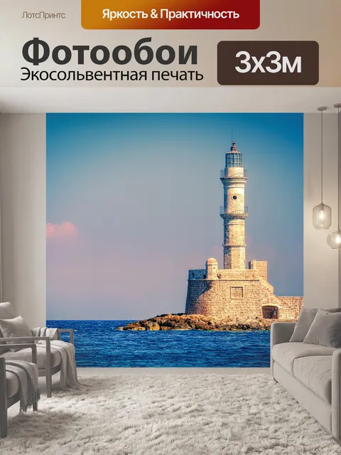 Фотообои Маяк