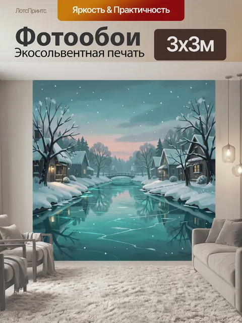 Фотообои Зимняя деревня у реки на закате