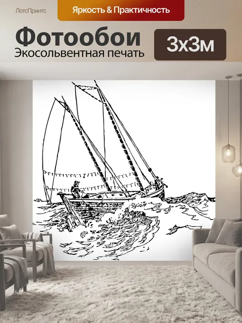 Фотообои Парусное судно