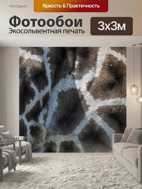 Фотообои Жирафа