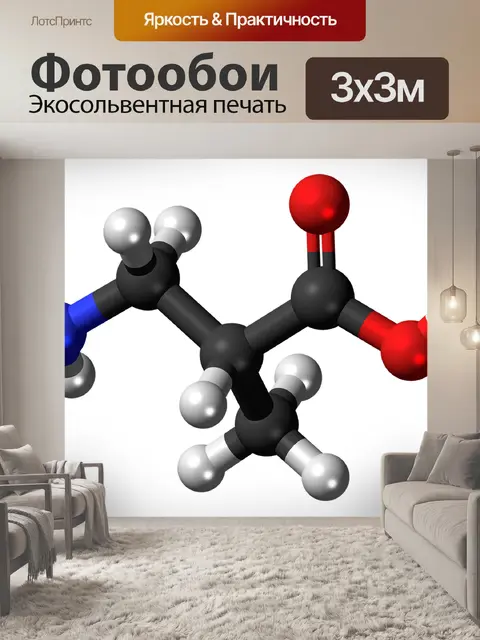 Фотообои Аминоизомасляная кислота