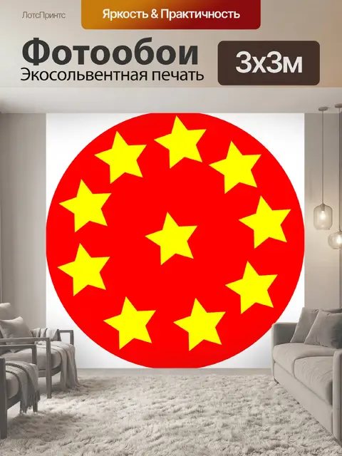 Фотообои Круг