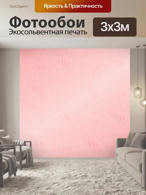 Фотообои Бумага
