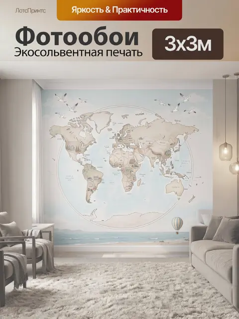 Фотообои Воздушная карта мира с птицами