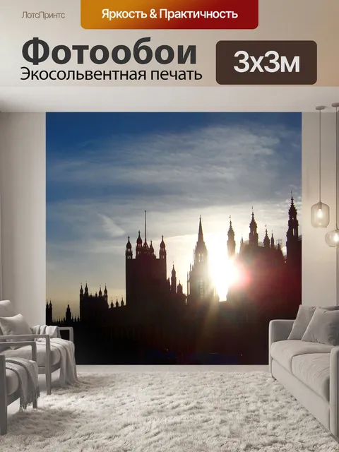 Фотообои Лондон