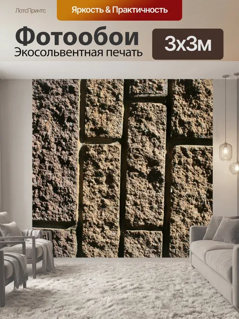 Фотообои песок кирпич