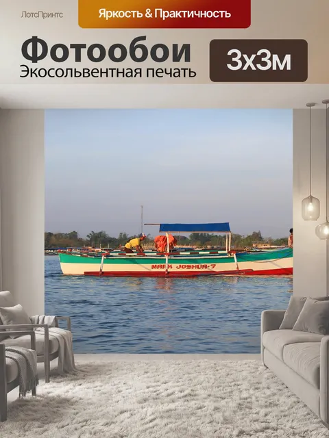 Фотообои Море