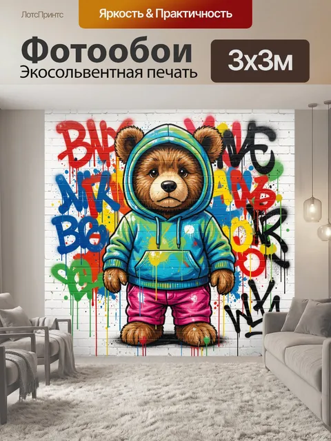 300 × 300 см · Экосольвентная печать