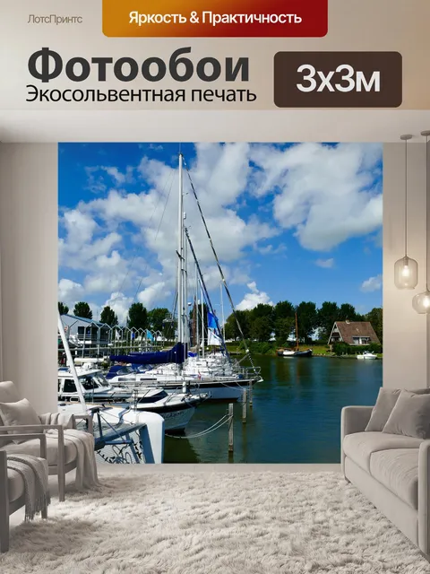 Фотообои Порт