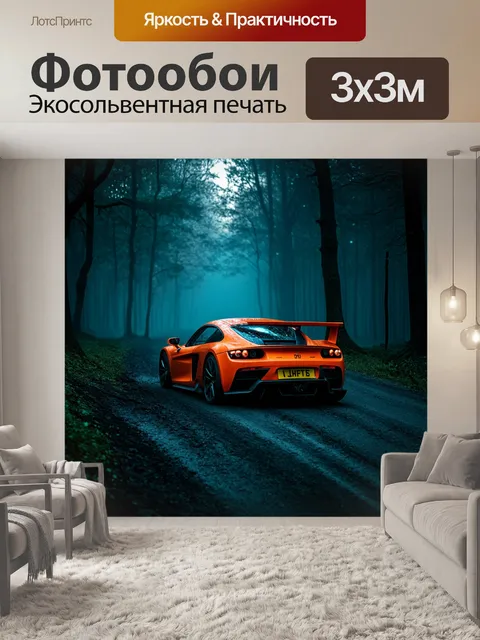 Фотообои спортивный автомобиль в ночном лесу, проезжающий через туман, стиль - таинственный, техника - ночная съемка