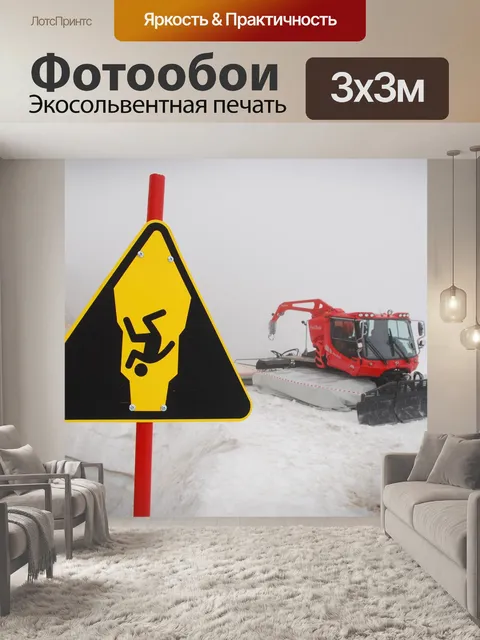 Фотообои Падение