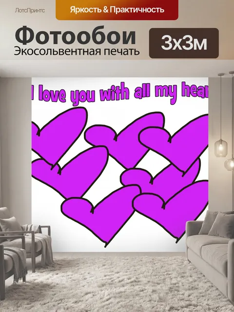 Фотообои Я тебя люблю Приветствие Розовый