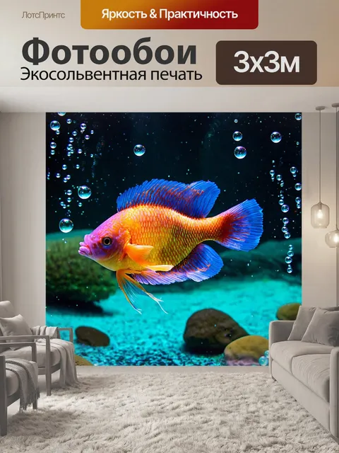 Фотообои рыбка, танцующая под ритмы музыки, с яркими цветами и чешуей, окруженная подводными пузырьками, создавая…