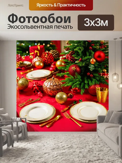 Фотообои с изображением тематического стола для праздников