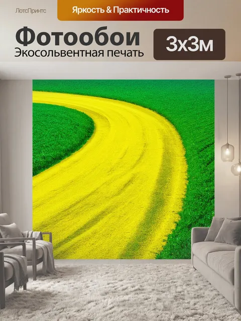Фотообои изгибы желтой дороги на фоне зеленого луга