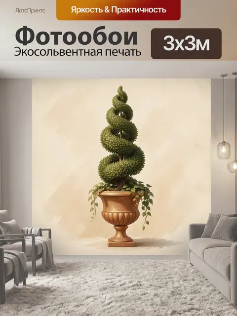 300 × 300 см · Экосольвентная печать