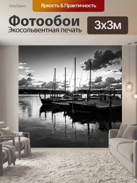 Фотообои черно-белый с изображением причала на фоне заката, где лодки стоят безмолвно в ожидании