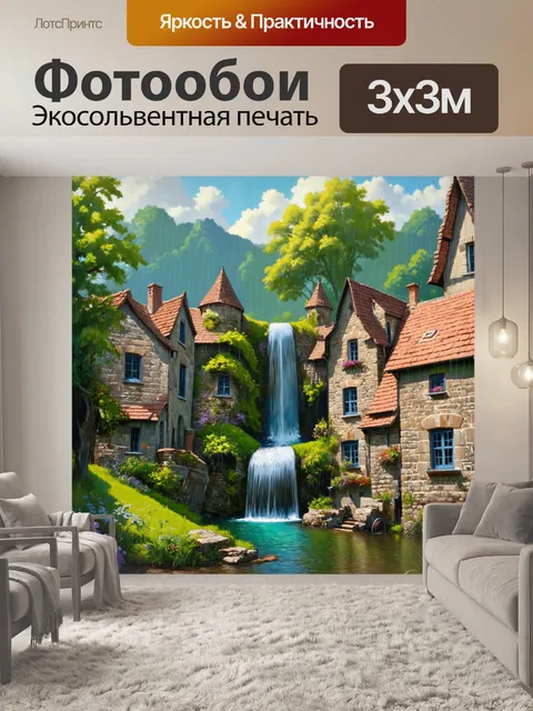 Фотообои водопад среди средневековой деревни, где каменные дома радуются летнему ливню