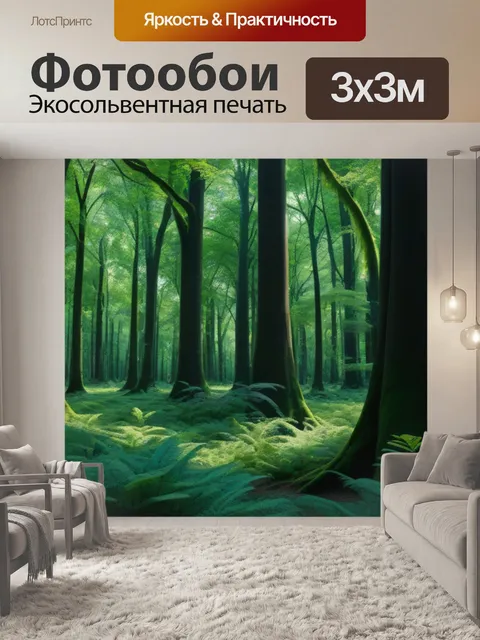 Фотообои древний лес с могучими деревьями и их листвой