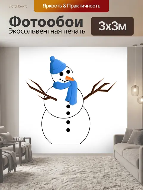 Фотообои Снеговик