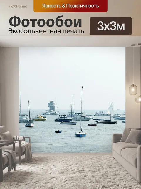 Фотообои Парусники