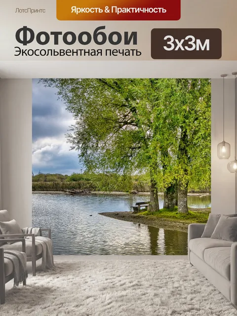 Фотообои Озеро