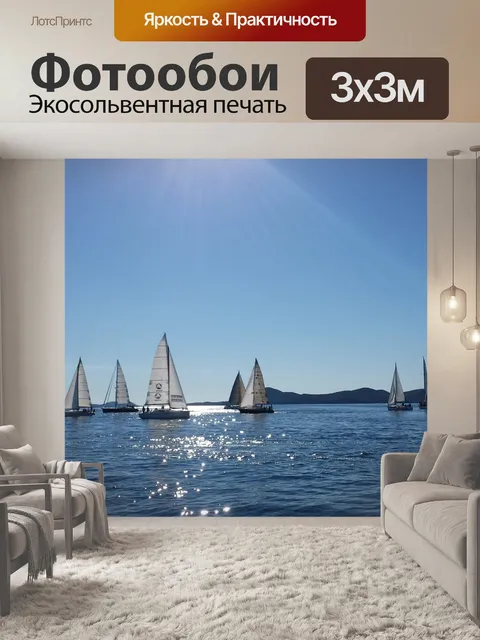 Фотообои Парусный спорт