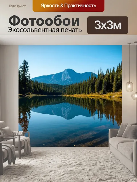 Фотообои спокойное озеро в горах с зеркальной поверхностью, отражающей лес и горы под солнечным светом