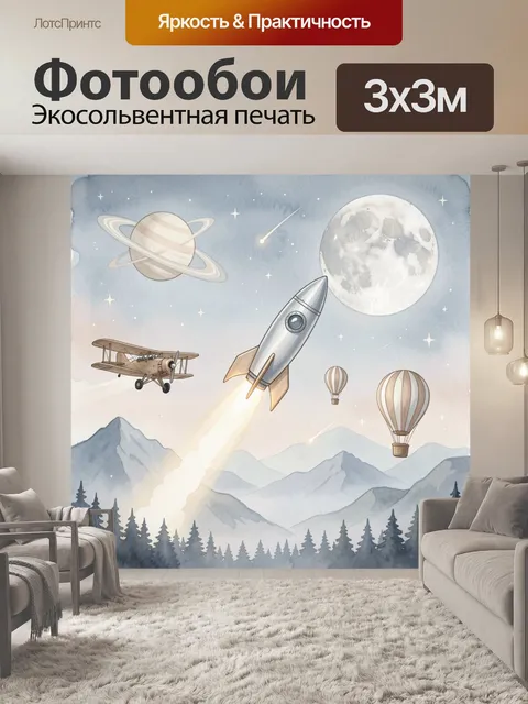Фотообои Космический пейзаж с ракетой