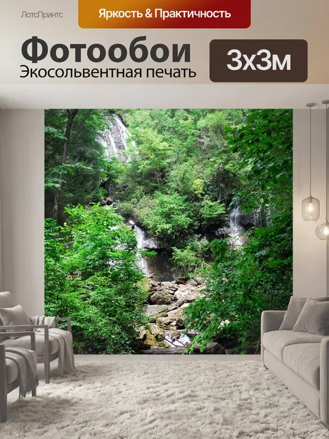 Фотообои Водопады