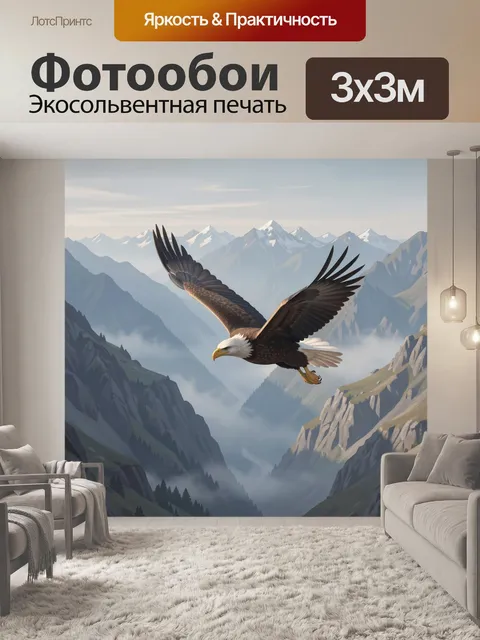 Фотообои Парящий орёл над горами