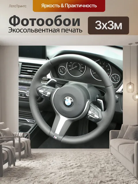 Фотообои BMW приборной панели автомобиля Fascia