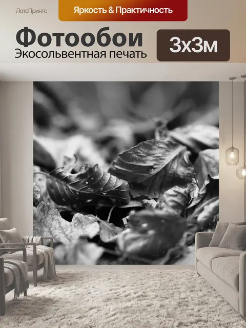 Фотообои Листы
