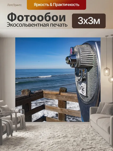 Фотообои Глаз на пляже