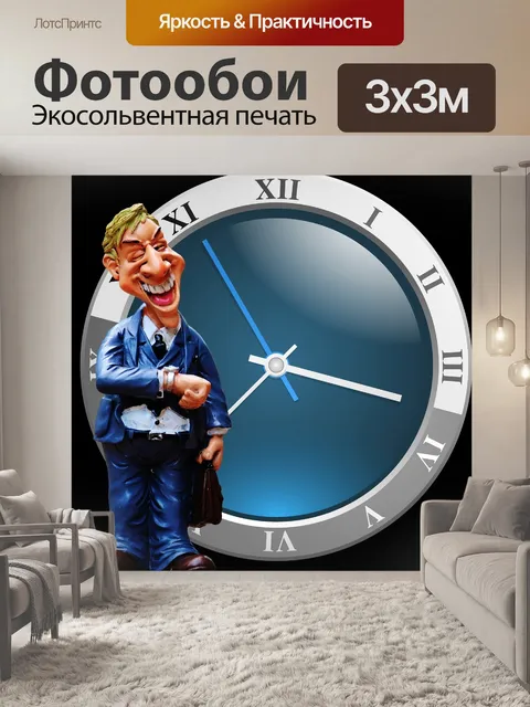 Фотообои Время - деньги