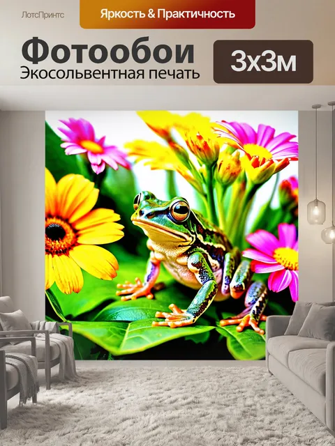Фотообои животные в стиле декоративная акварель: лягушки, скачущие по ярким цветам и листьями