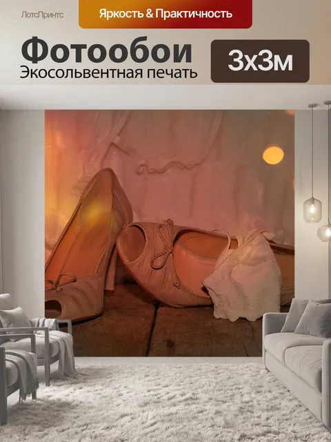 Фотообои Обувь