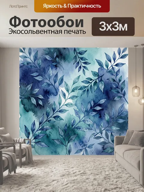 Фотообои Акварельные ветви в сине-бирюзовой гамме
