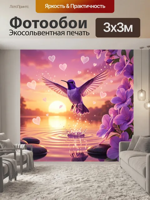 Фотообои Колибри над закатным озером