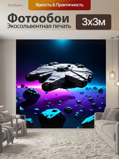 Фотообои техно-космический корабль в стиле киберпанк